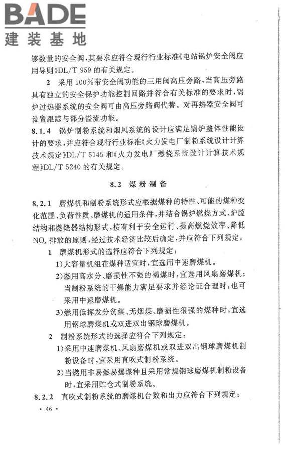 大中型火力发电厂设计规范_页面_068.jpg