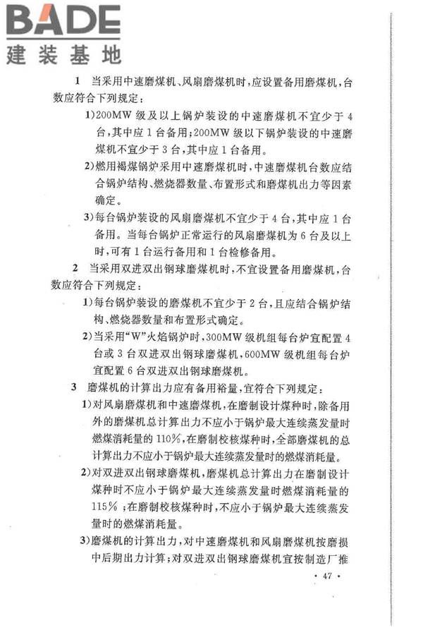 大中型火力发电厂设计规范_页面_069.jpg
