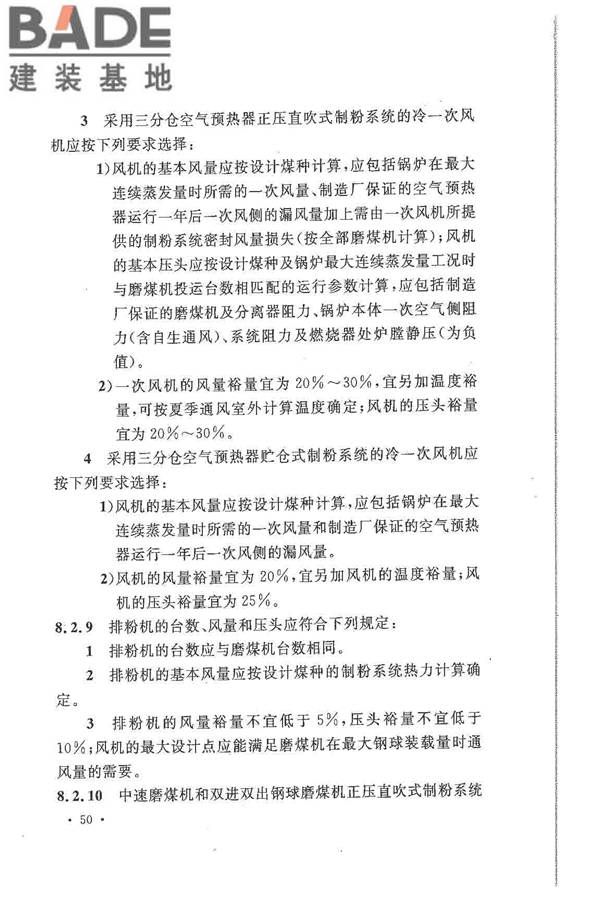 大中型火力发电厂设计规范_页面_072.jpg