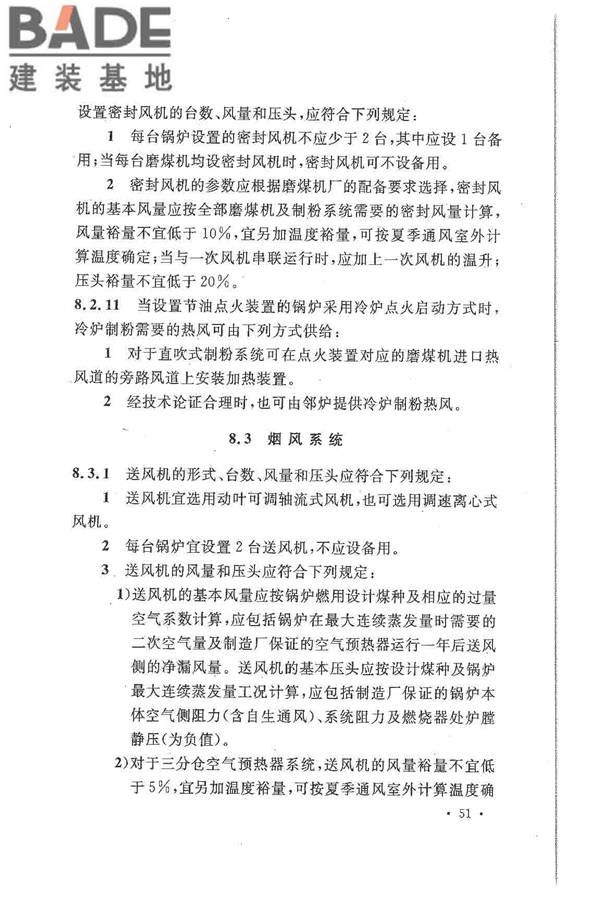 大中型火力发电厂设计规范_页面_073.jpg
