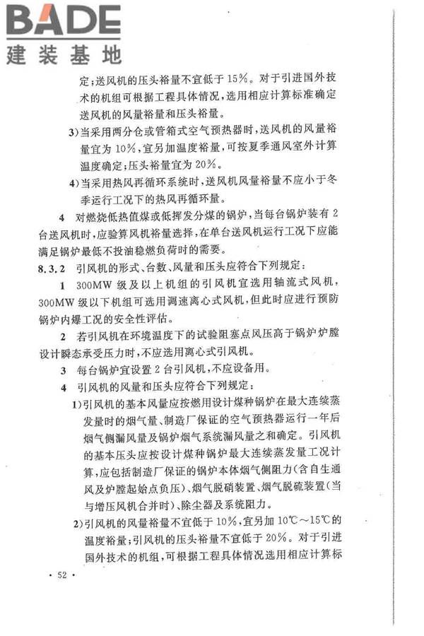 大中型火力发电厂设计规范_页面_074.jpg