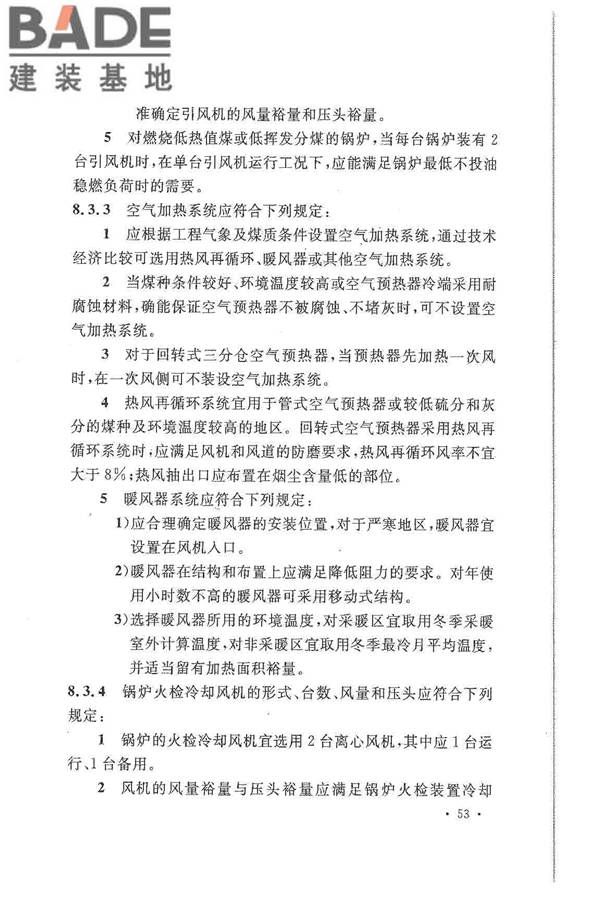 大中型火力发电厂设计规范_页面_075.jpg