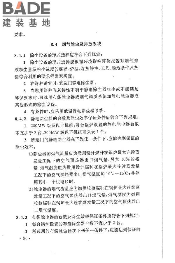 大中型火力发电厂设计规范_页面_076.jpg