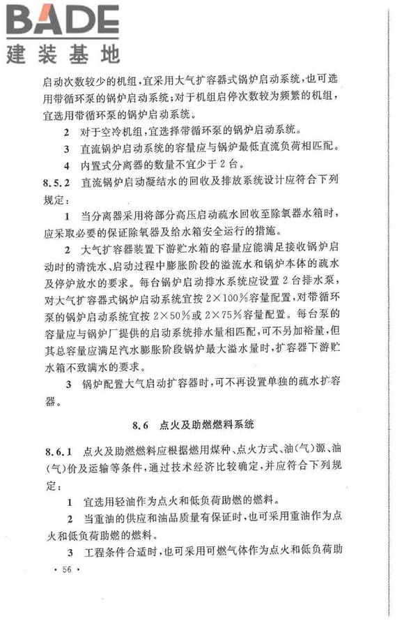 大中型火力发电厂设计规范_页面_078.jpg
