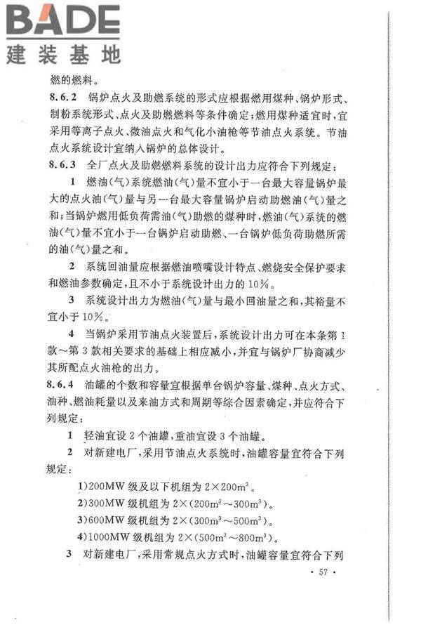 大中型火力发电厂设计规范_页面_079.jpg