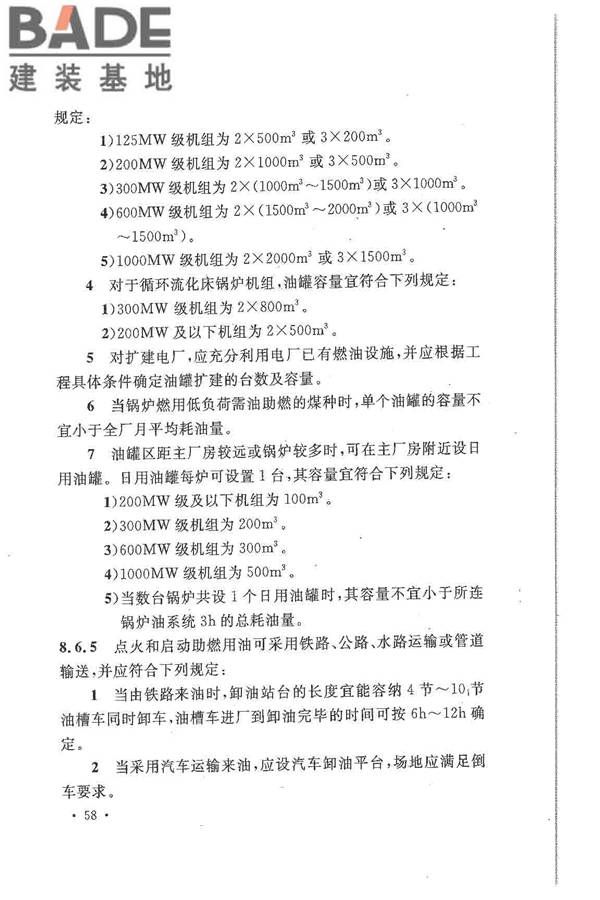 大中型火力发电厂设计规范_页面_080.jpg