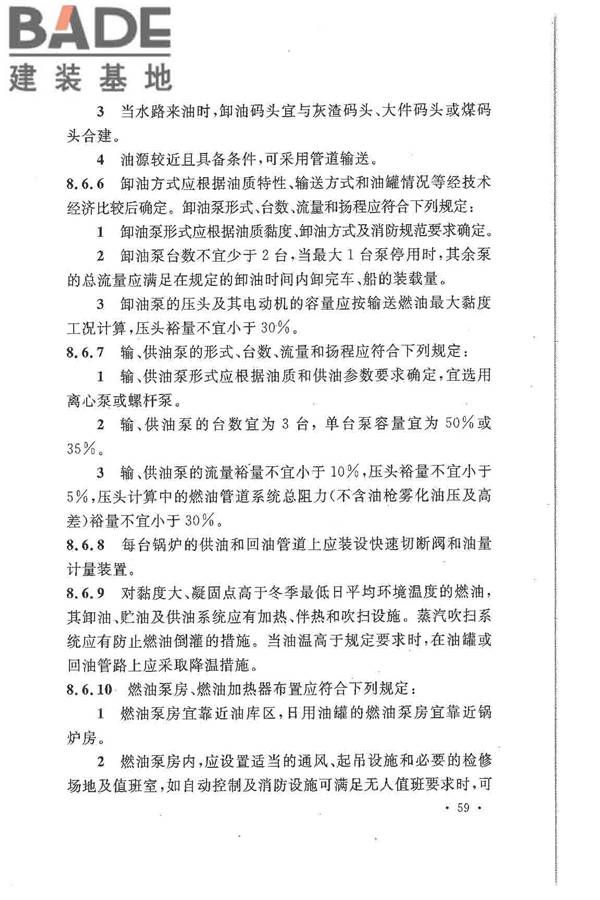 大中型火力发电厂设计规范_页面_081.jpg
