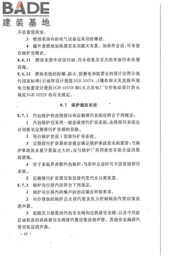 大中型火力发电厂设计规范_页面_082.jpg