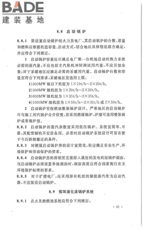 大中型火力发电厂设计规范_页面_083.jpg