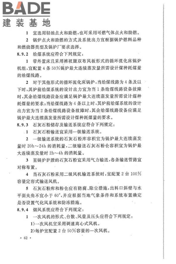 大中型火力发电厂设计规范_页面_084.jpg