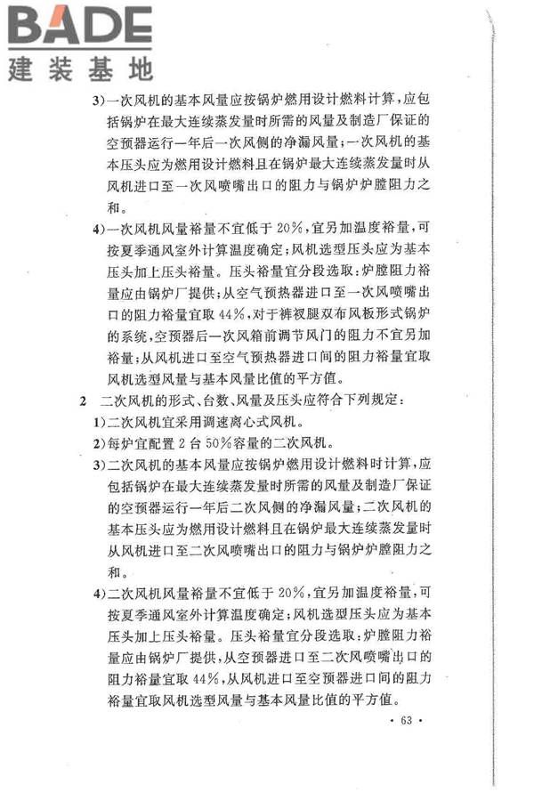 大中型火力发电厂设计规范_页面_085.jpg