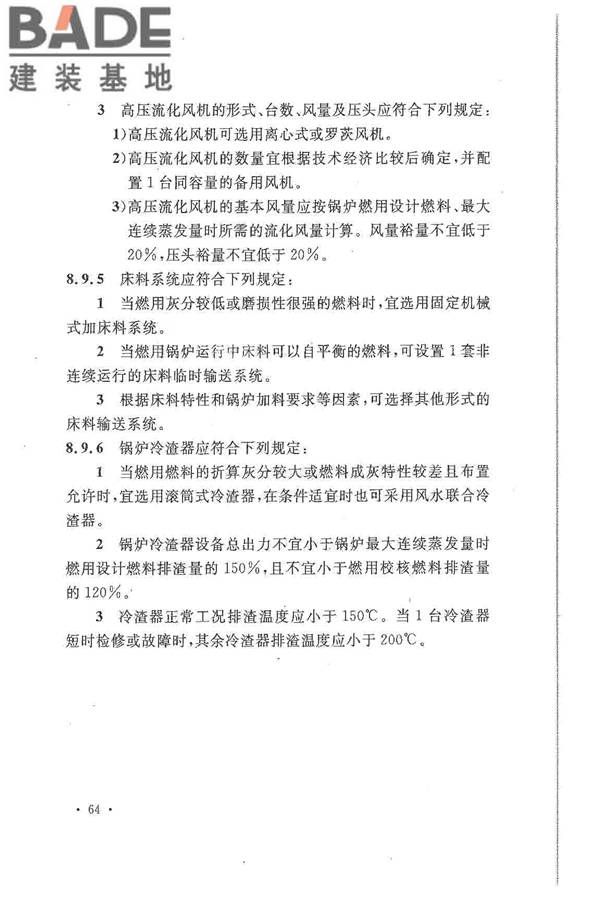 大中型火力发电厂设计规范_页面_086.jpg