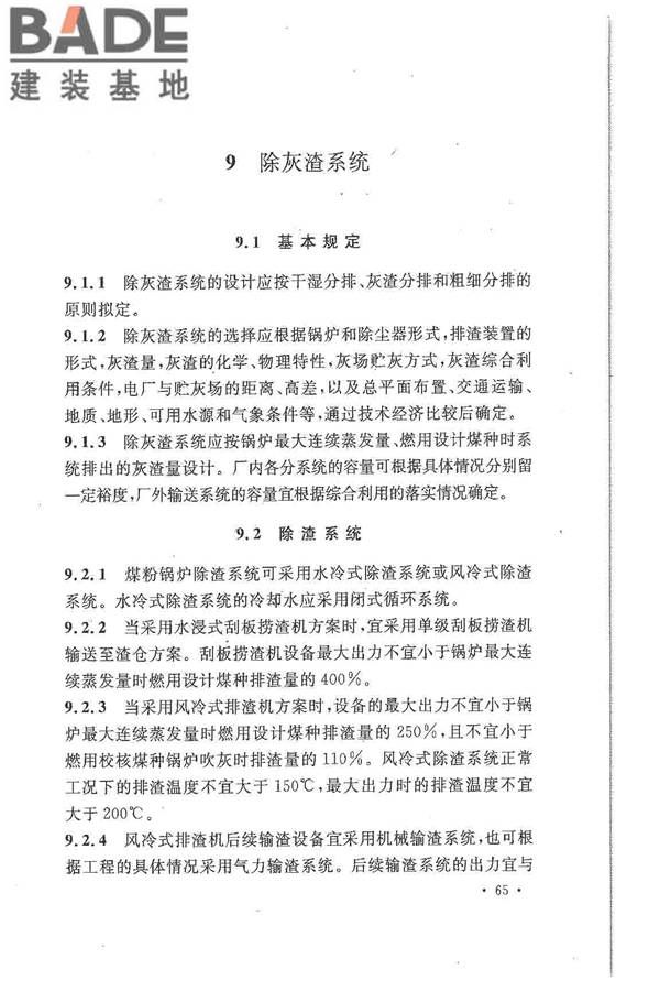 大中型火力发电厂设计规范_页面_087.jpg