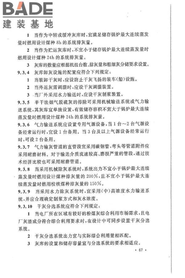 大中型火力发电厂设计规范_页面_089.jpg