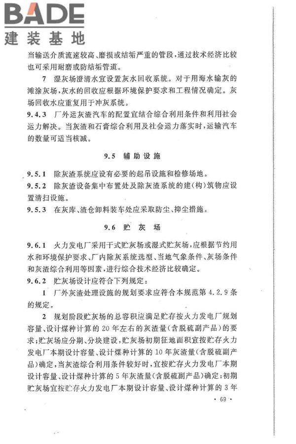 大中型火力发电厂设计规范_页面_091.jpg