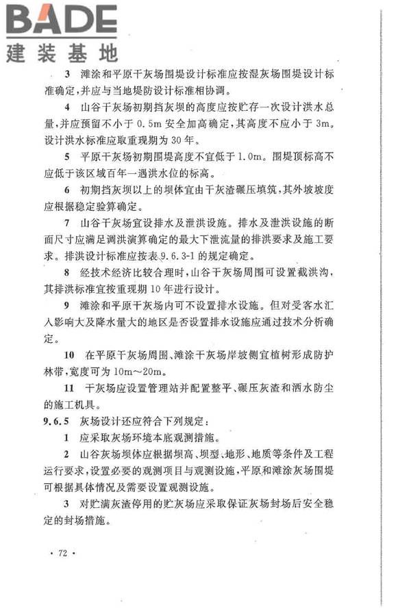 大中型火力发电厂设计规范_页面_094.jpg