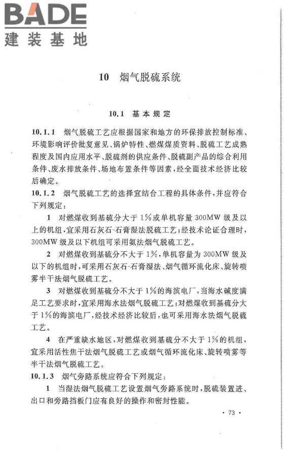 大中型火力发电厂设计规范_页面_095.jpg