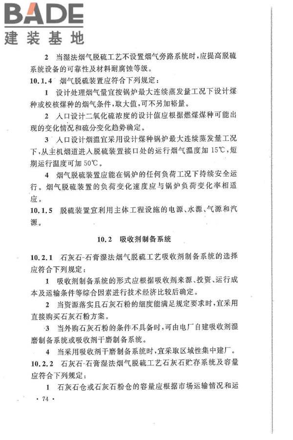 大中型火力发电厂设计规范_页面_096.jpg