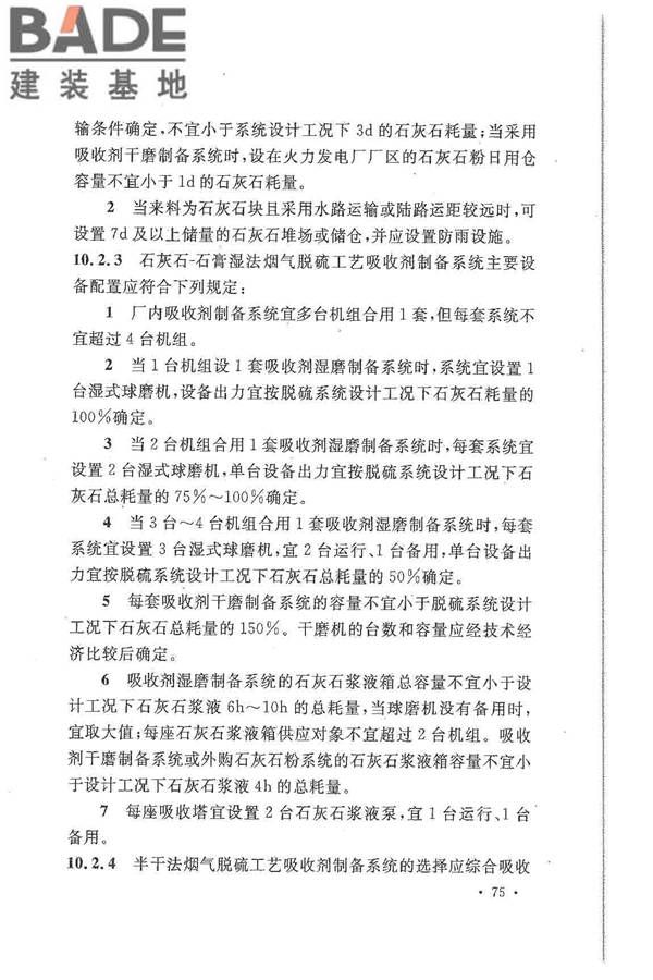 大中型火力发电厂设计规范_页面_097.jpg