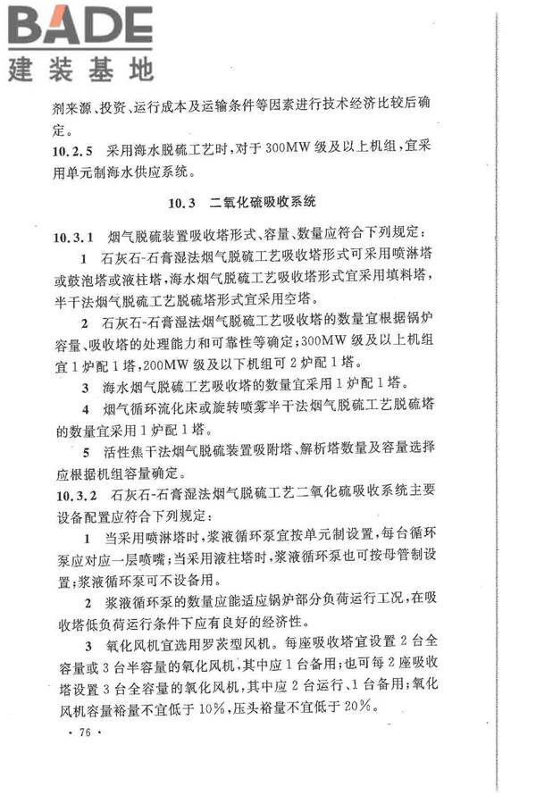 大中型火力发电厂设计规范_页面_098.jpg