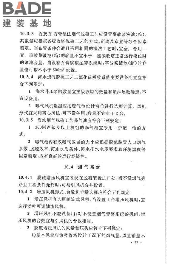 大中型火力发电厂设计规范_页面_099.jpg