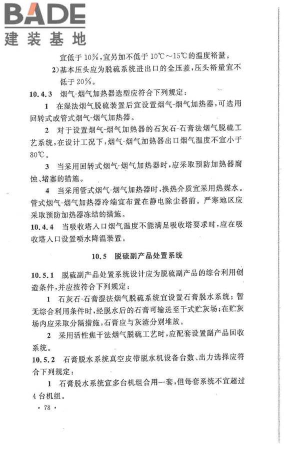 大中型火力发电厂设计规范_页面_100.jpg