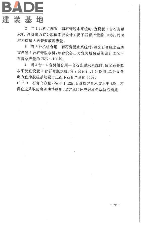 大中型火力发电厂设计规范_页面_101.jpg