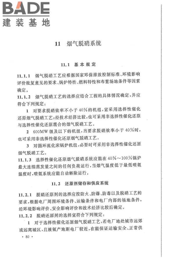 大中型火力发电厂设计规范_页面_102.jpg