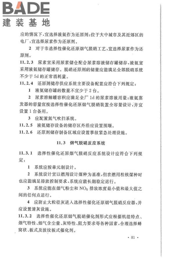大中型火力发电厂设计规范_页面_103.jpg