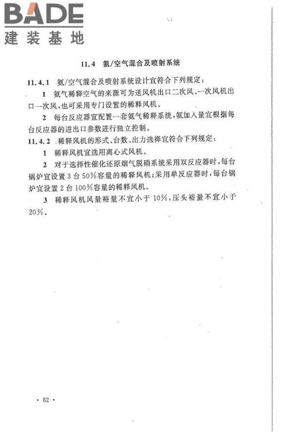 大中型火力发电厂设计规范_页面_104.jpg