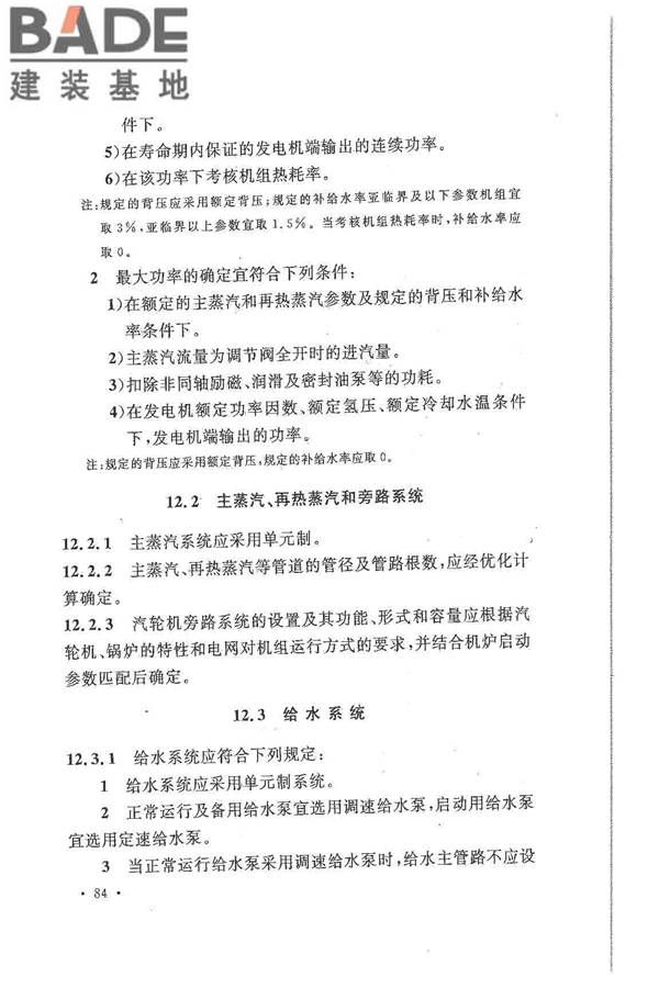 大中型火力发电厂设计规范_页面_106.jpg
