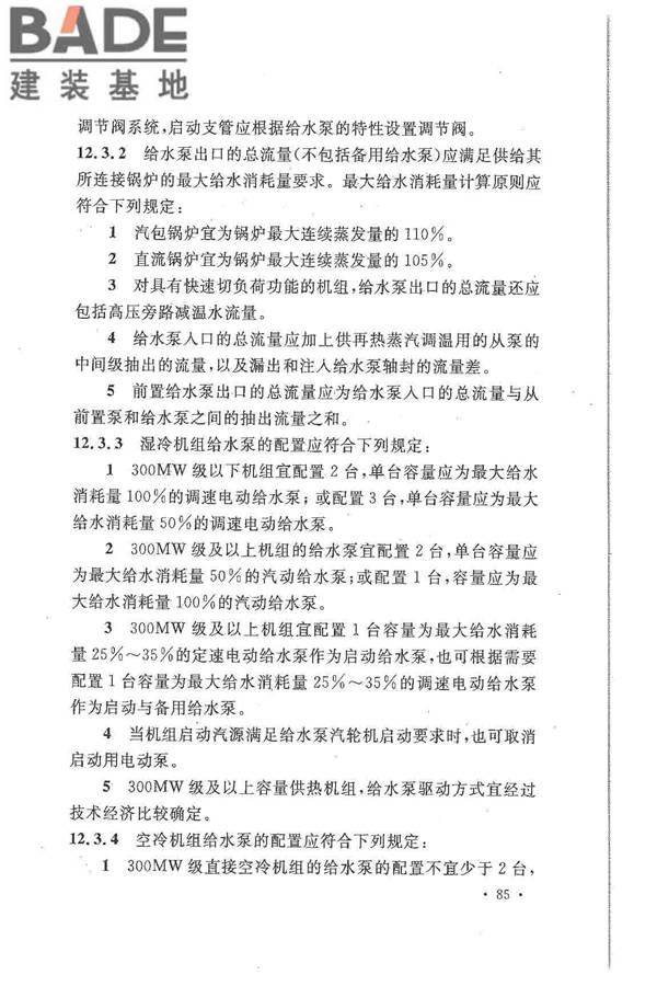 大中型火力发电厂设计规范_页面_107.jpg