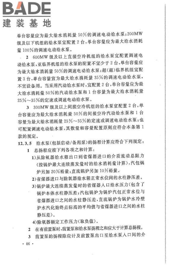 大中型火力发电厂设计规范_页面_108.jpg