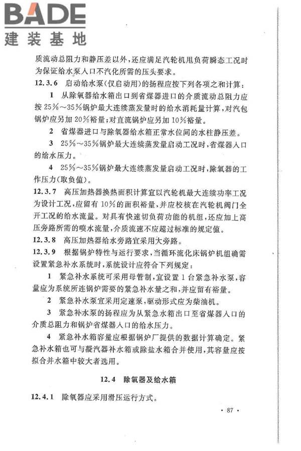大中型火力发电厂设计规范_页面_109.jpg