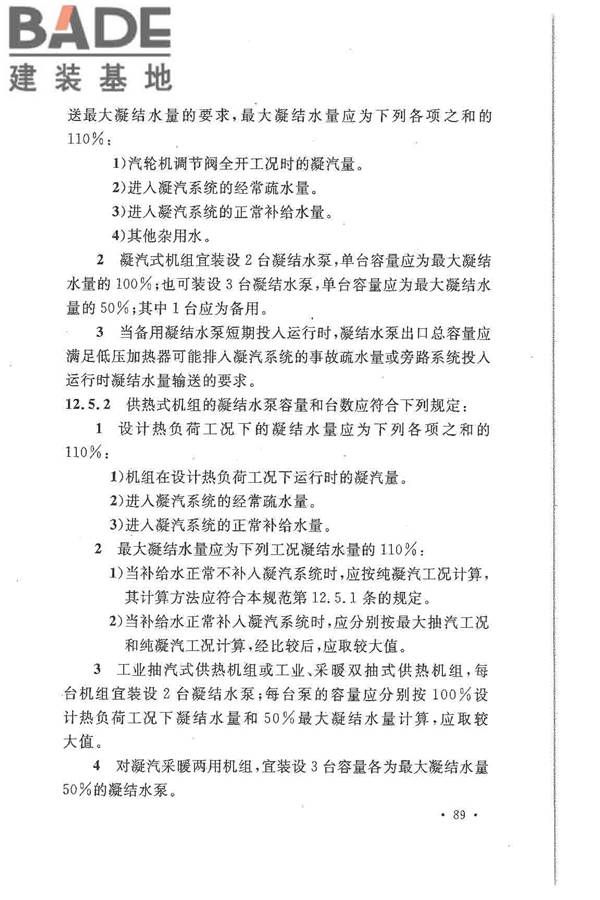 大中型火力发电厂设计规范_页面_111.jpg