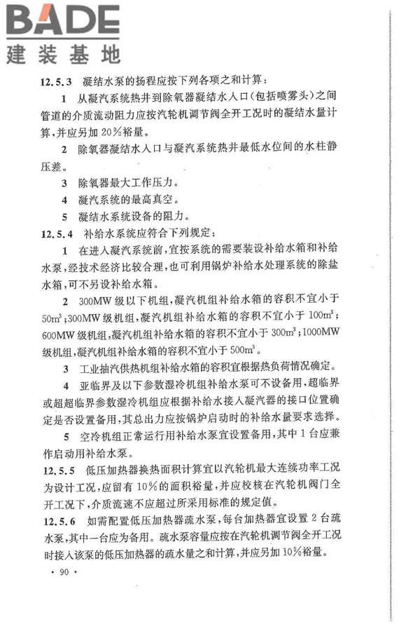大中型火力发电厂设计规范_页面_112.jpg