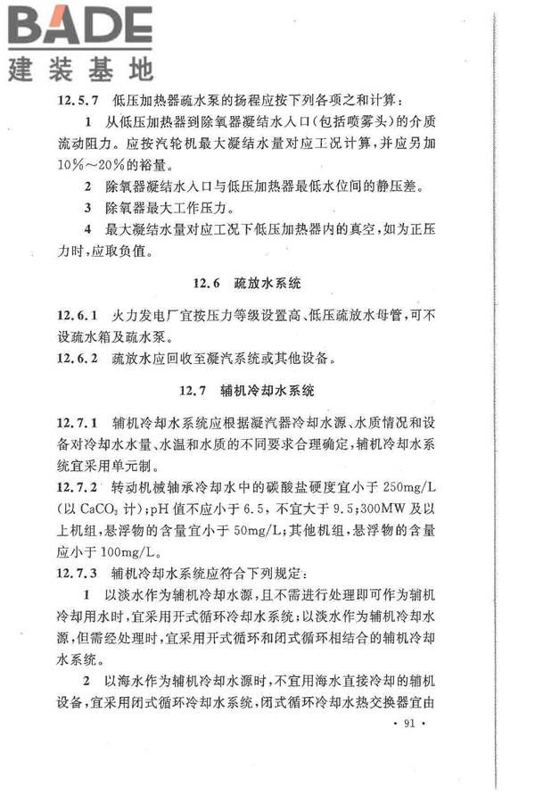 大中型火力发电厂设计规范_页面_113.jpg