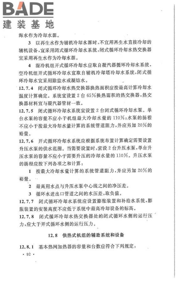 大中型火力发电厂设计规范_页面_114.jpg