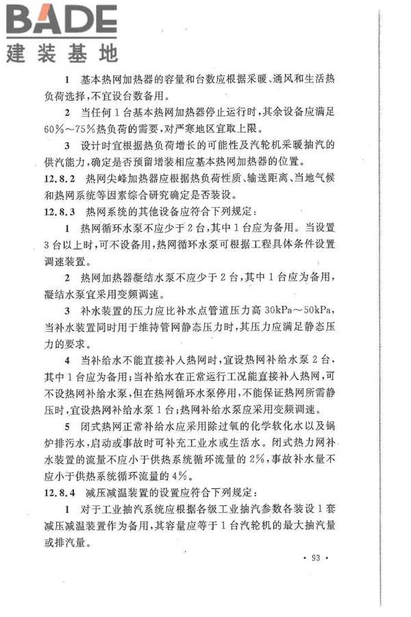 大中型火力发电厂设计规范_页面_115.jpg