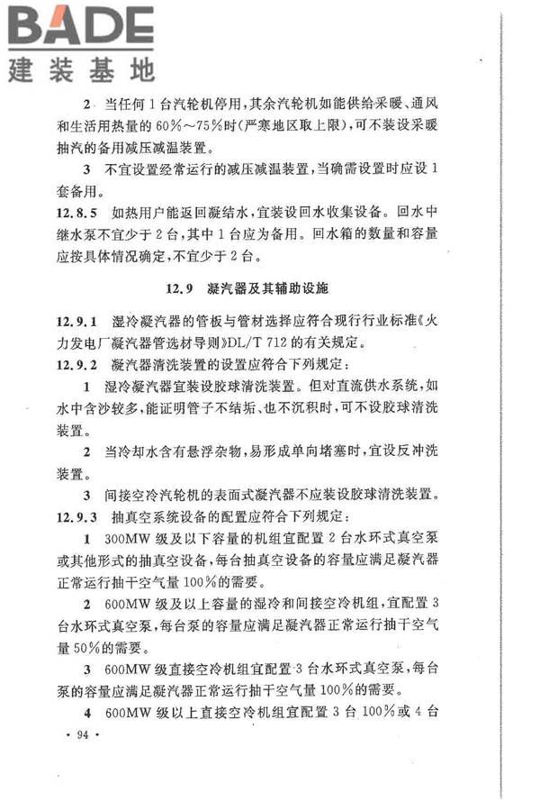 大中型火力发电厂设计规范_页面_116.jpg