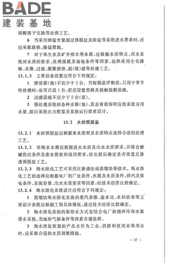大中型火力发电厂设计规范_页面_119.jpg