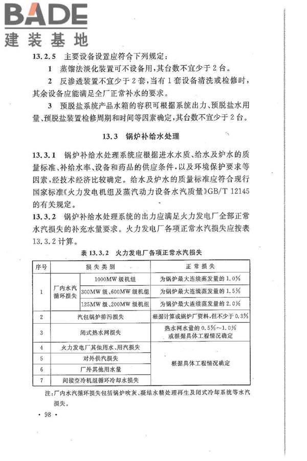 大中型火力发电厂设计规范_页面_120.jpg