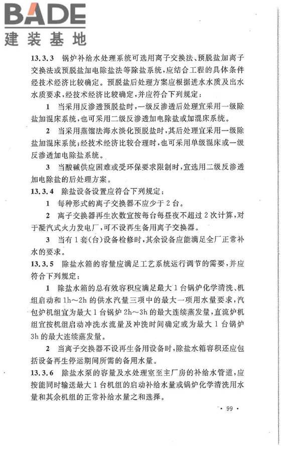 大中型火力发电厂设计规范_页面_121.jpg