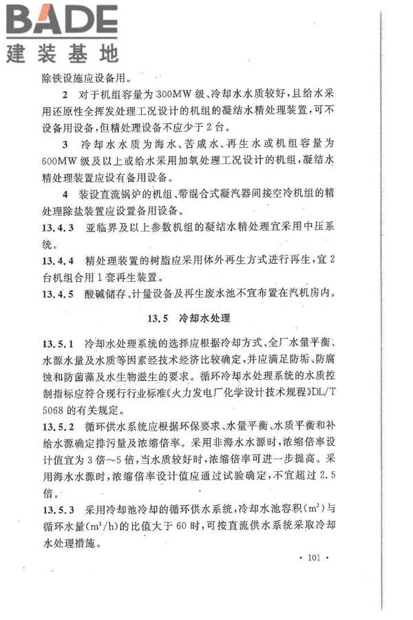 大中型火力发电厂设计规范_页面_123.jpg