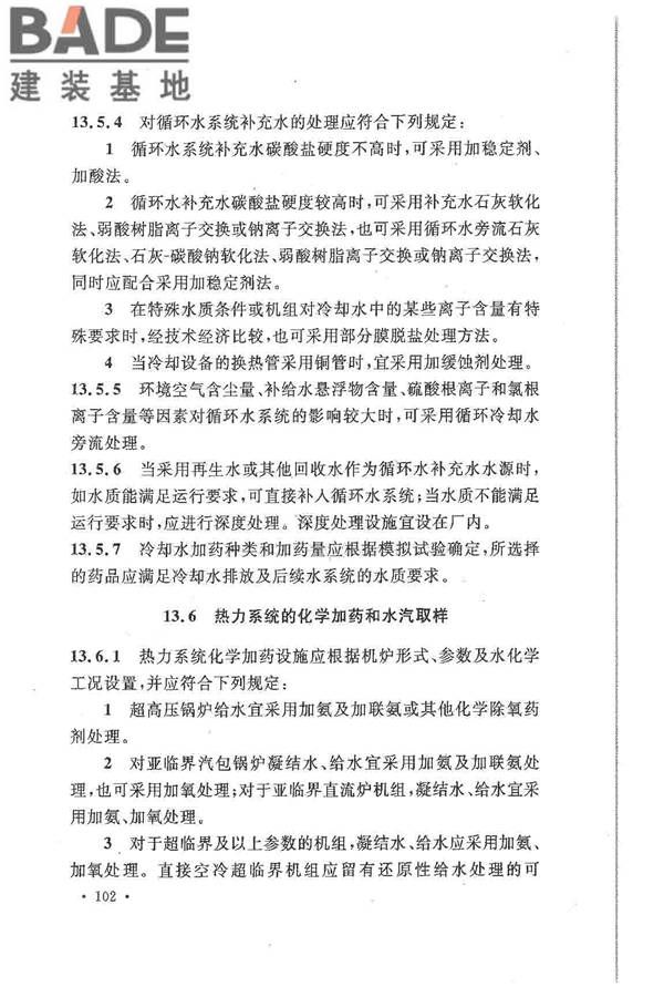 大中型火力发电厂设计规范_页面_124.jpg