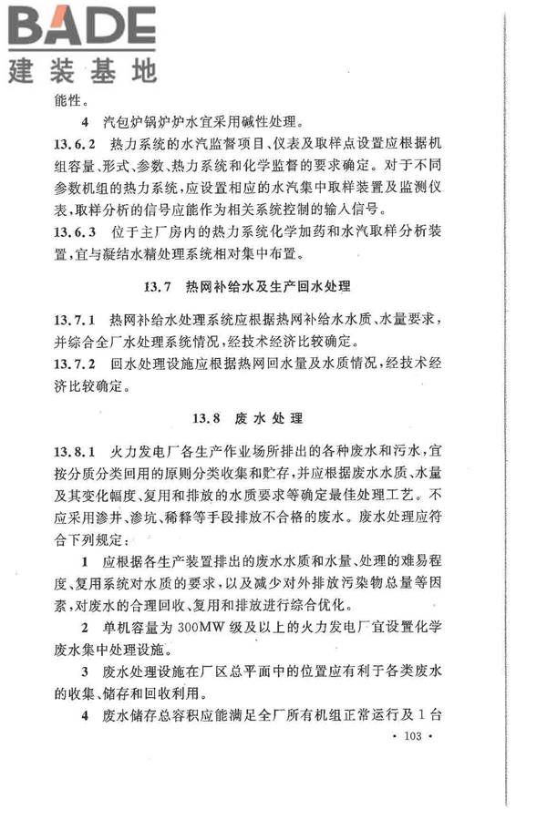 大中型火力发电厂设计规范_页面_125.jpg