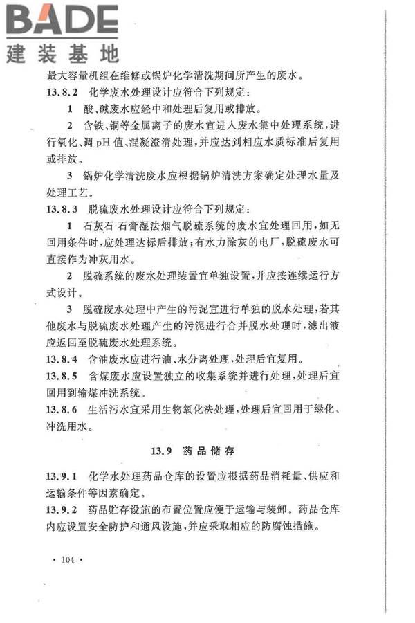 大中型火力发电厂设计规范_页面_126.jpg