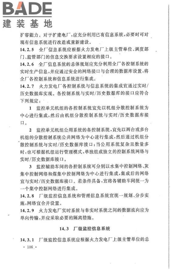 大中型火力发电厂设计规范_页面_128.jpg