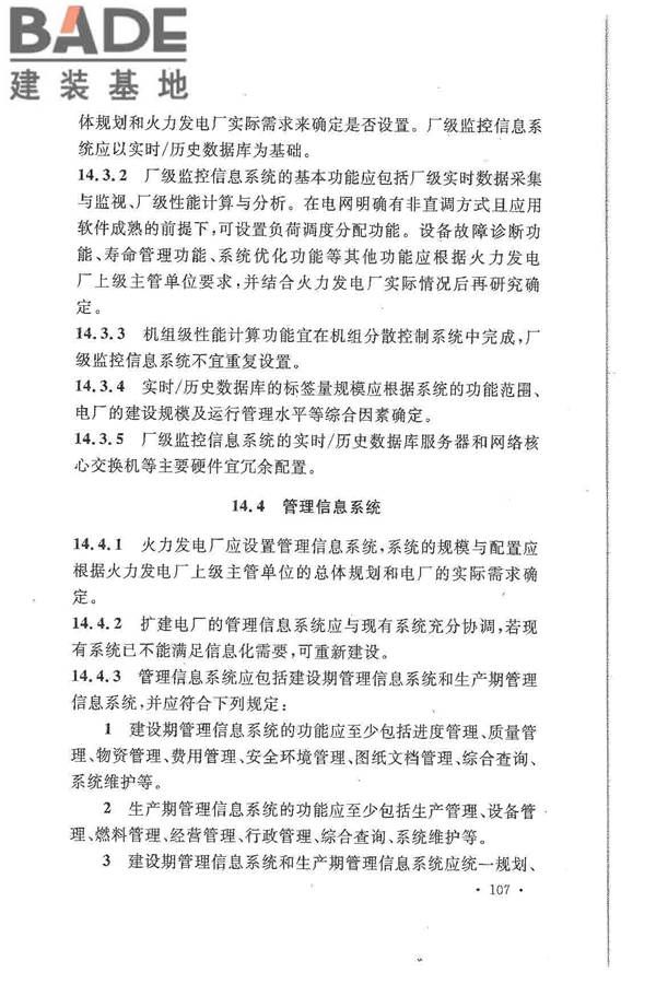 大中型火力发电厂设计规范_页面_129.jpg