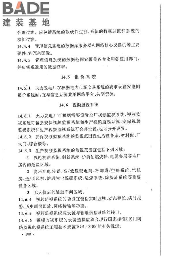 大中型火力发电厂设计规范_页面_130.jpg